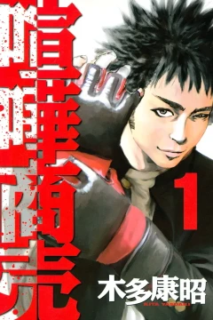 Kenka Shōbai
