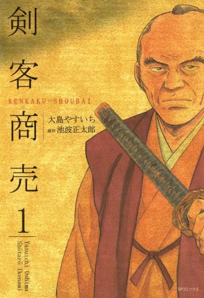 Kenkaku Shoubai (2008) - Series 