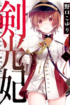 Kenkouki: Hi-no-Kuni Daiteikoku-gun Kurenai Ikkitōsen-tai