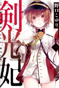 Kenkouki: Hi-no-Kuni Daiteikoku-gun Kurenai Ikkitōsen-tai