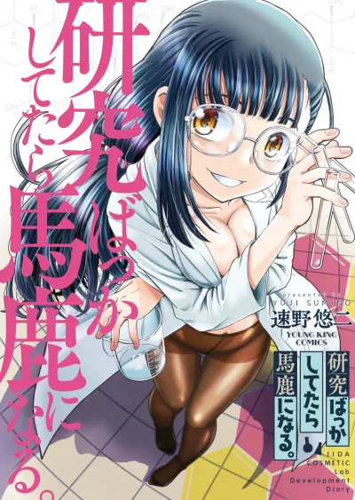 Kenkyū Bakka Shitetara Baka ni Naru. (2023) - Series 