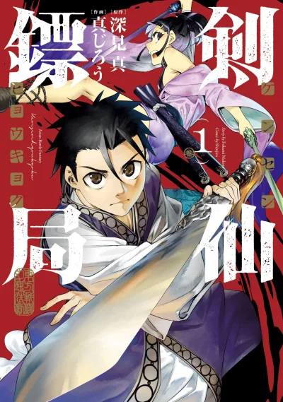 Kensen Hyōkyoku (2022) - Series 