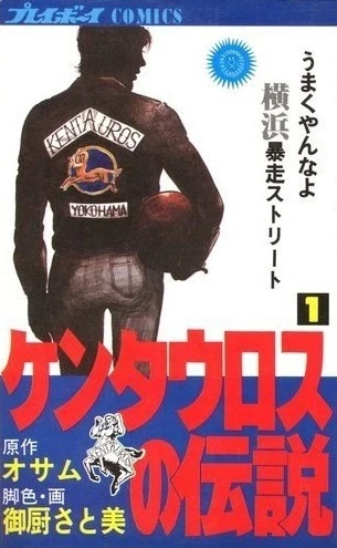 Kentauros no Densetsu (1981) - Series 