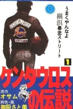 Kentauros no Densetsu