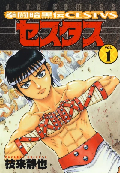 Kentō Ankokuden Cestvs (1998) - Series 
