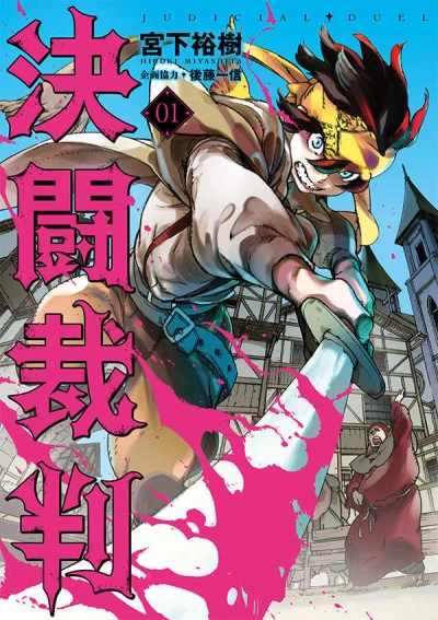 Kettō Saiban (2017) - Series 