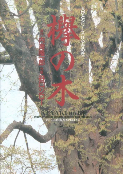 Keyaki no Ki (1993) - Series 