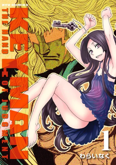 Keyman: The Hand of Judgment (2011) - Series 