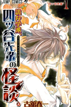 Kiben Gakuha, Yotsuya-Senpai no Kaidan.