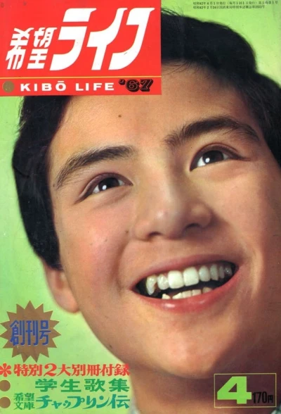 Kibō Life (1967) - Series 