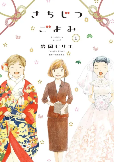 Kichijitsu Goyomi (2020) - Series 