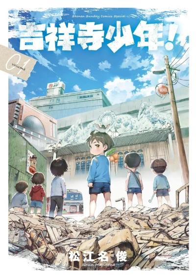Kichijōji Shōnen! (2025) - Series 