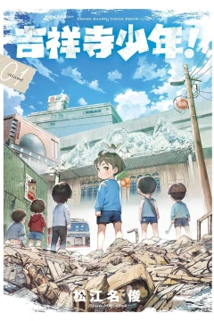 Kichijōji Shōnen!