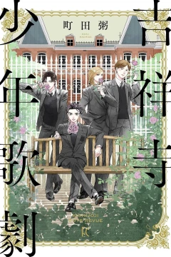 Kichijōji Shōnen Kageki
