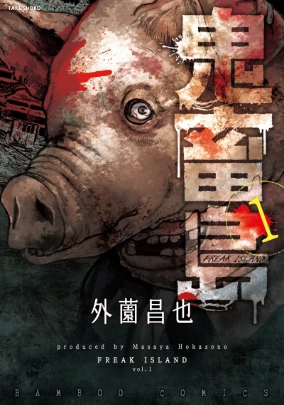 Kichikujima (2014) - Series 