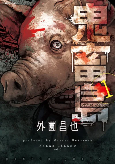 Kichikujima (2014) - Series 