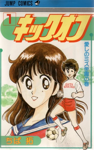 Kick-Off (1982) - Series 