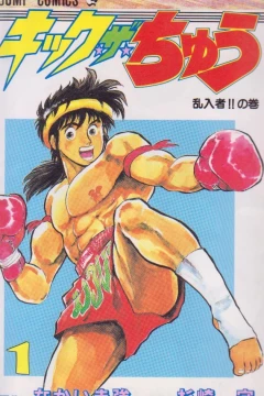 Kick the Chū
