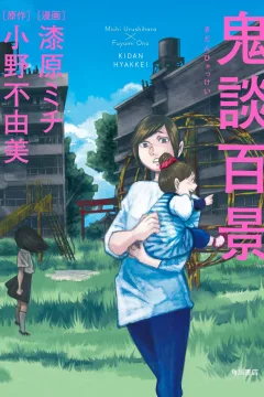 Kidan Hyakkei