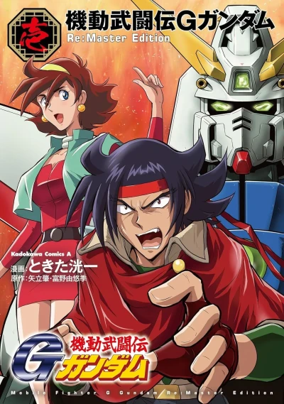 Kidō Butōden G Gundam - Re:Master Edition (2024) - Series 
