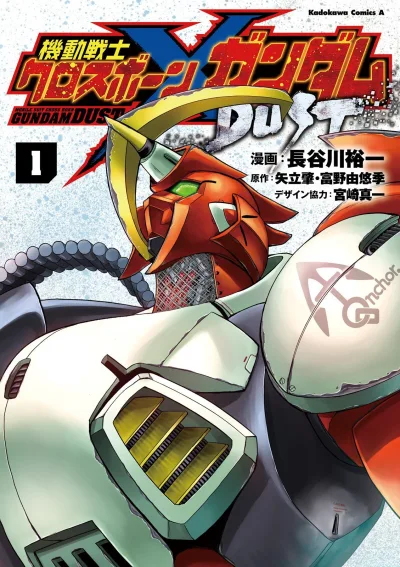 Kidō Senshi Crossbone Gundam: Dust (2016) - Series 