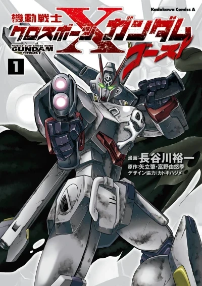 Kidō Senshi Crossbone Gundam: Ghost (2012) - Series 