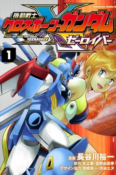 Kidō Senshi Crossbone Gundam: Seeräuber