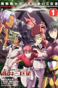 Kidō Senshi Gundam: Akai Sankyosei