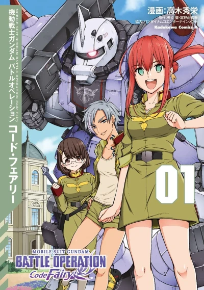 Kidō Senshi Gundam: Battle Operation - Code Fairy (2022) - Series 
