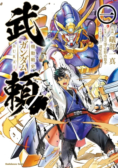 Kidō Senshi Gundam: Burai (2020) - Series 