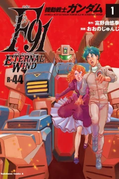 Kidō Senshi Gundam F91: Eternal Wind
