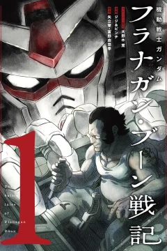 Kidō Senshi Gundam: Flanagan Boon Senki