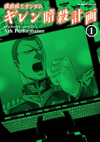 Kidō Senshi Gundam: Gihren Ansatsu Keikaku (2008) - Series 