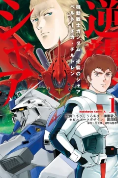 Kidō Senshi Gundam: Gyakushū no Char - Beltorchika Children