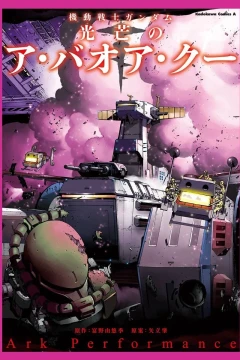 Kidō Senshi Gundam: Kōbō no A Baoa Qu