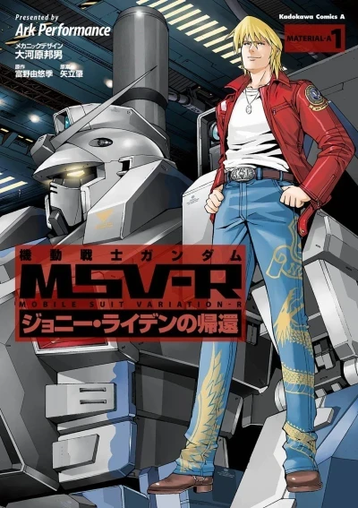 Kidō Senshi Gundam MSV-R: Johnny Ridden no Kikan (2010) - Series 
