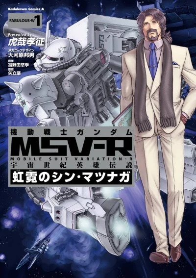 Kidō Senshi Gundam MSV-R: Uchū Seiki Eiyū Densetsu - Kōgei no Shin Matsunaga (2013) - Series 