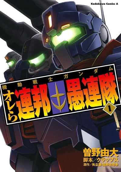 Kidō Senshi Gundam: Orera Renpō Gurentai (2007) - Series 
