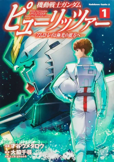 Kidō Senshi Gundam: Pulitzer - Amuro Ray wa Kyokkō no Kanata e (2022) - Series 