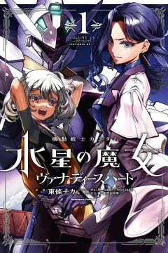 Kidō Senshi Gundam: Suisei no Majo - Vanadis Heart