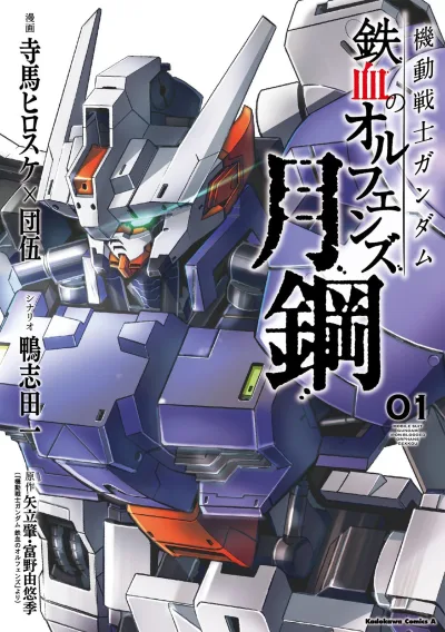 Kidō Senshi Gundam: Tekketsu no Orphans - Gekkō (2016) - Series 