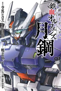 Kidō Senshi Gundam: Tekketsu no Orphans - Gekkō