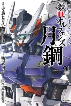 Kidō Senshi Gundam: Tekketsu no Orphans - Gekkō