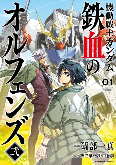 Kidō Senshi Gundam: Tekketsu no Orphans Ni (2017) - Series 