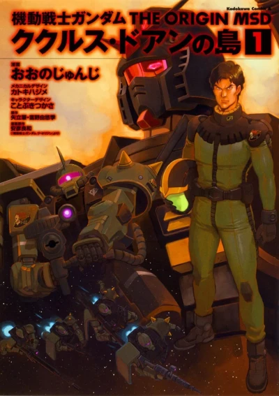 Kidō Senshi Gundam: The Origin MSD - Cucuruz Doan no Shima (2017) - Series 