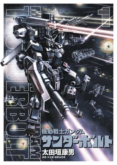 Kidō Senshi Gundam: Thunderbolt (2012) - Series 