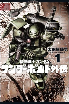 Kidō Senshi Gundam: Thunderbolt - Gaiden