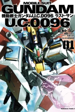 Kidō Senshi Gundam U.C. 0096: Last Sun