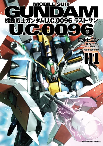 Kidō Senshi Gundam U.C. 0096: Last Sun (2015) - Series 