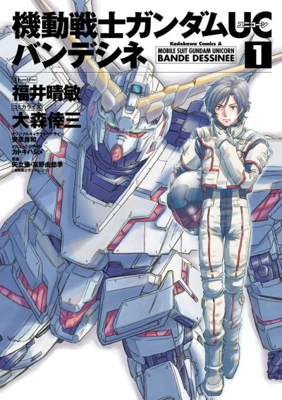 Kidō Senshi Gundam UC: Bande Dessinee (2010) - Series 